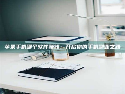 桐乡《呋塞米片试药之谜，敢做小白鼠是赚是亏？》