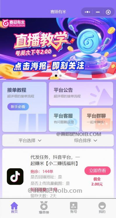 桐乡【赛扬有米】宝妈学生居家线上视频代发兼职平台，0撸赚米项目 第2张