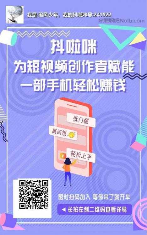 桐乡抖啦咪是什么平台-一个专注短视频流量变现的平台! 第2张 桐乡抖啦咪是什么平台-一个专注短视频流量变现的平台! 第2张