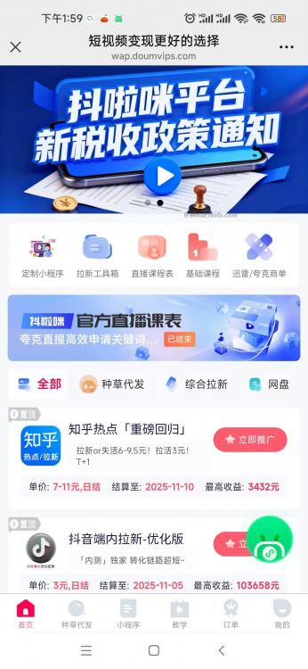 桐乡抖啦咪是什么平台-一个专注短视频流量变现的平台! 第4张 桐乡抖啦咪是什么平台-一个专注短视频流量变现的平台! 第4张