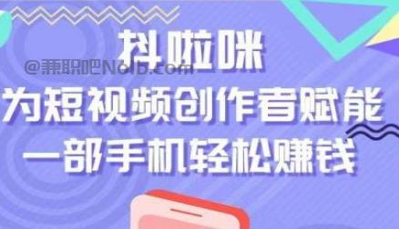 桐乡抖啦咪是什么平台-一个专注短视频流量变现的平台！ 第1张